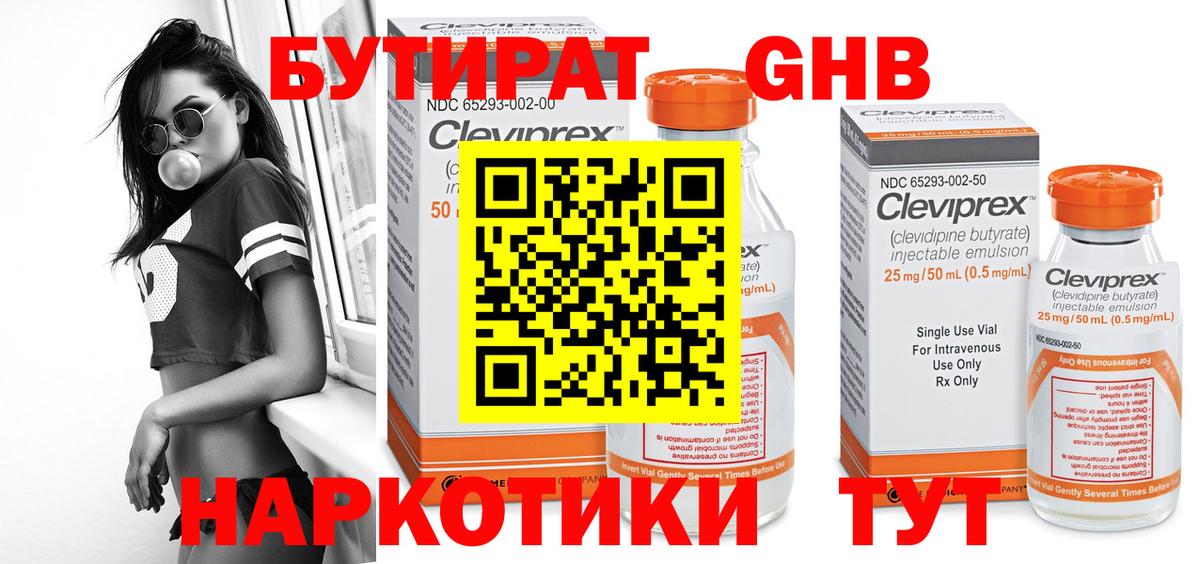 Бутират оксана Гулькевичи