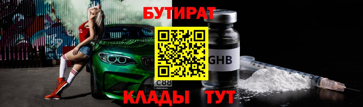 Бутират  Вход с VPN  Гулькевичи  БУТИРАТ бутик 