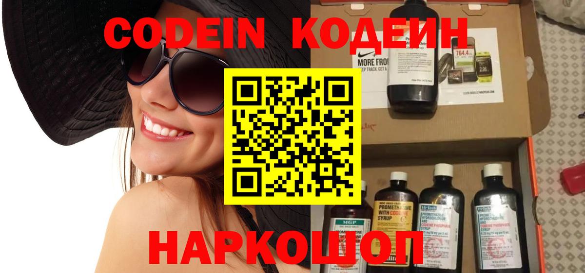 Кодеиновый сироп Lean Purple Drank  Кодеиновый сироп Lean Purple Drank  Вход с VPN  Гулькевичи 