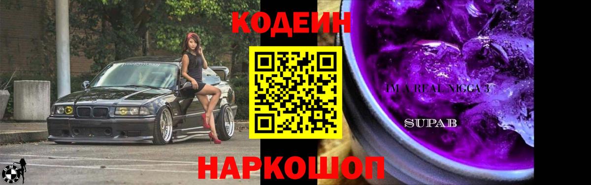 Кодеиновый сироп Lean напиток Lean (лин) Гулькевичи
