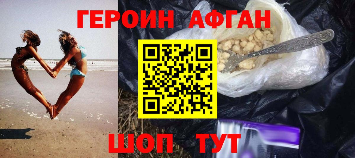 Гулькевичи  Героин  Вход с VPN  ГЕРОИН Афган 