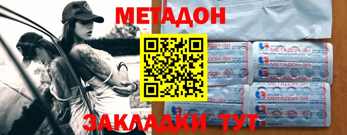 Гулькевичи  МЕТАДОН VHQ  Вход с VPN  Метадон кристалл 
